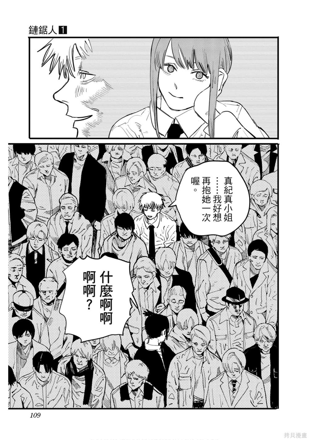 《电锯人》漫画最新章节第1卷免费下拉式在线观看章节第【108】张图片