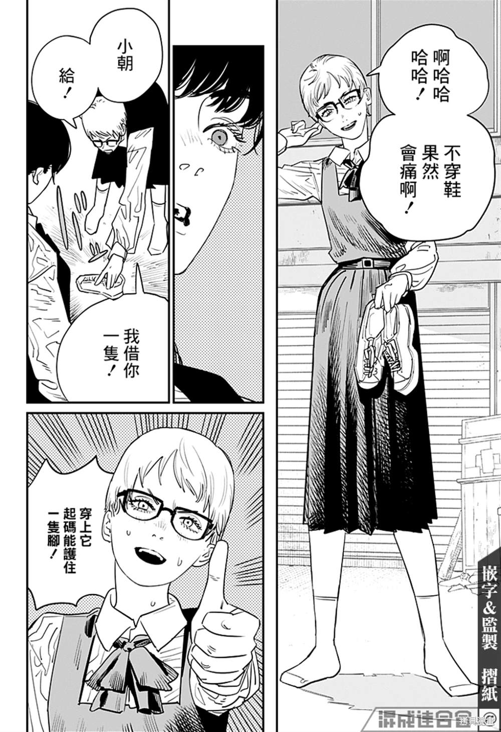 《电锯人》漫画最新章节第100话免费下拉式在线观看章节第【13】张图片