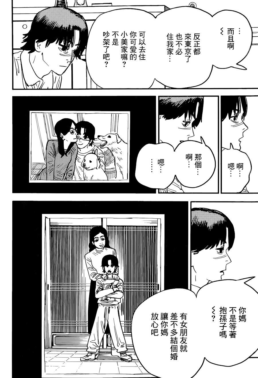 《电锯人》漫画最新章节第58话免费下拉式在线观看章节第【9】张图片