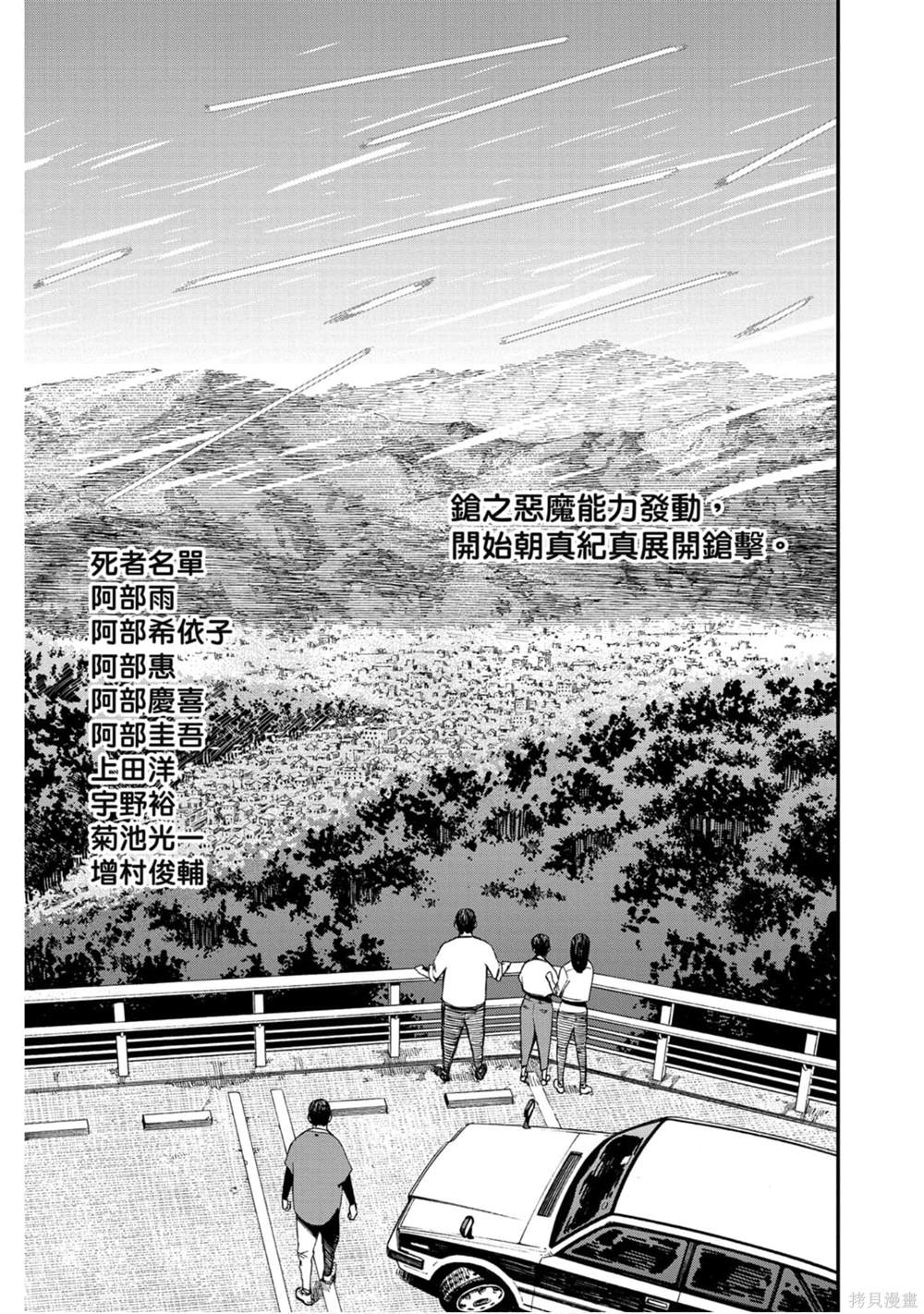 《电锯人》漫画最新章节第9卷免费下拉式在线观看章节第【118】张图片