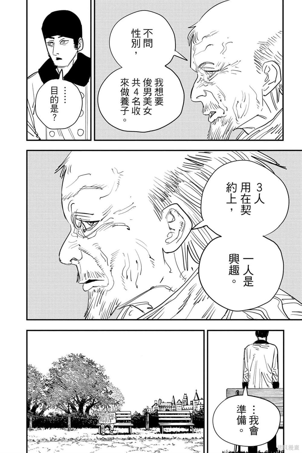 《电锯人》漫画最新章节第7卷免费下拉式在线观看章节第【43】张图片