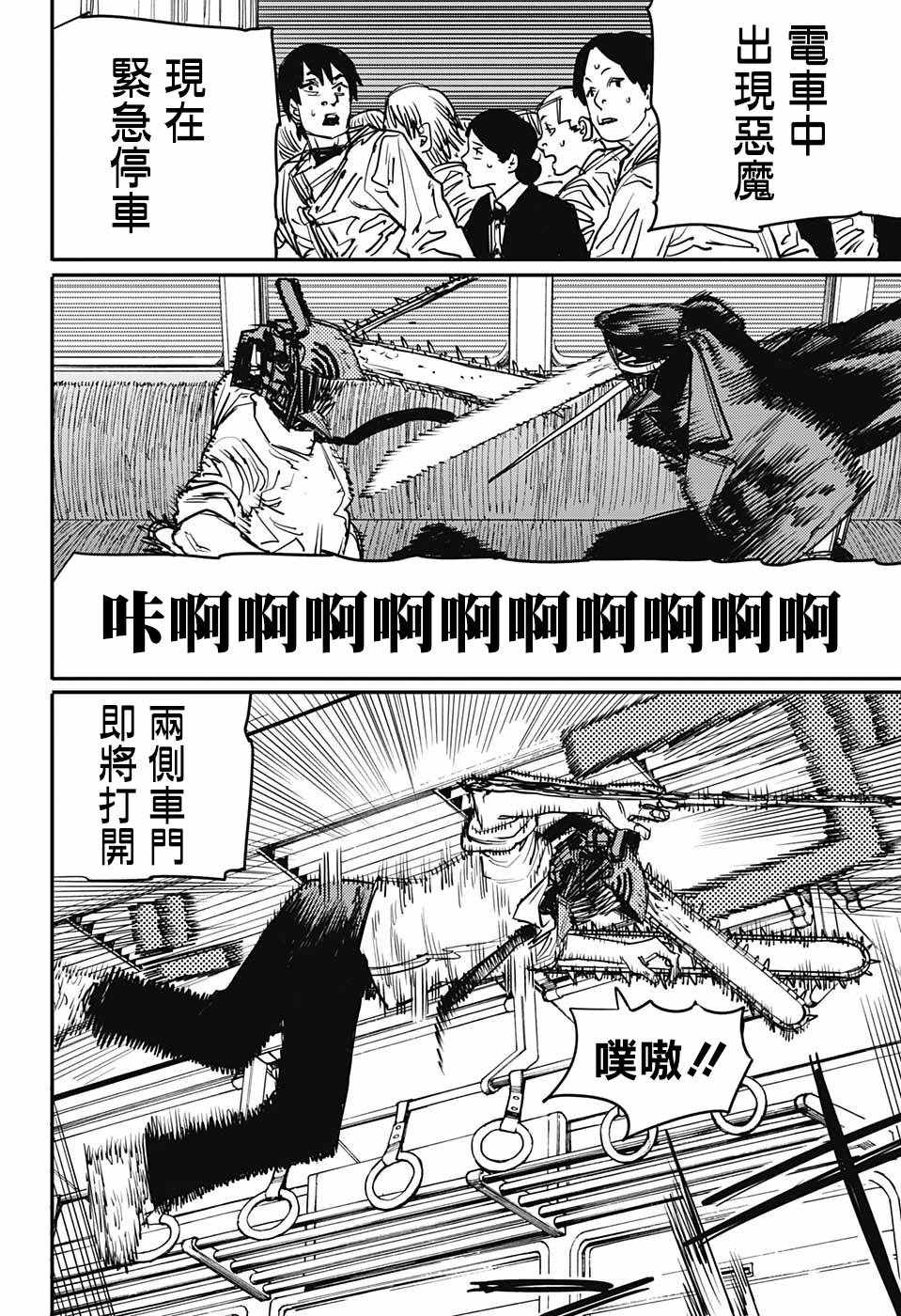 《电锯人》漫画最新章节第37话免费下拉式在线观看章节第【4】张图片