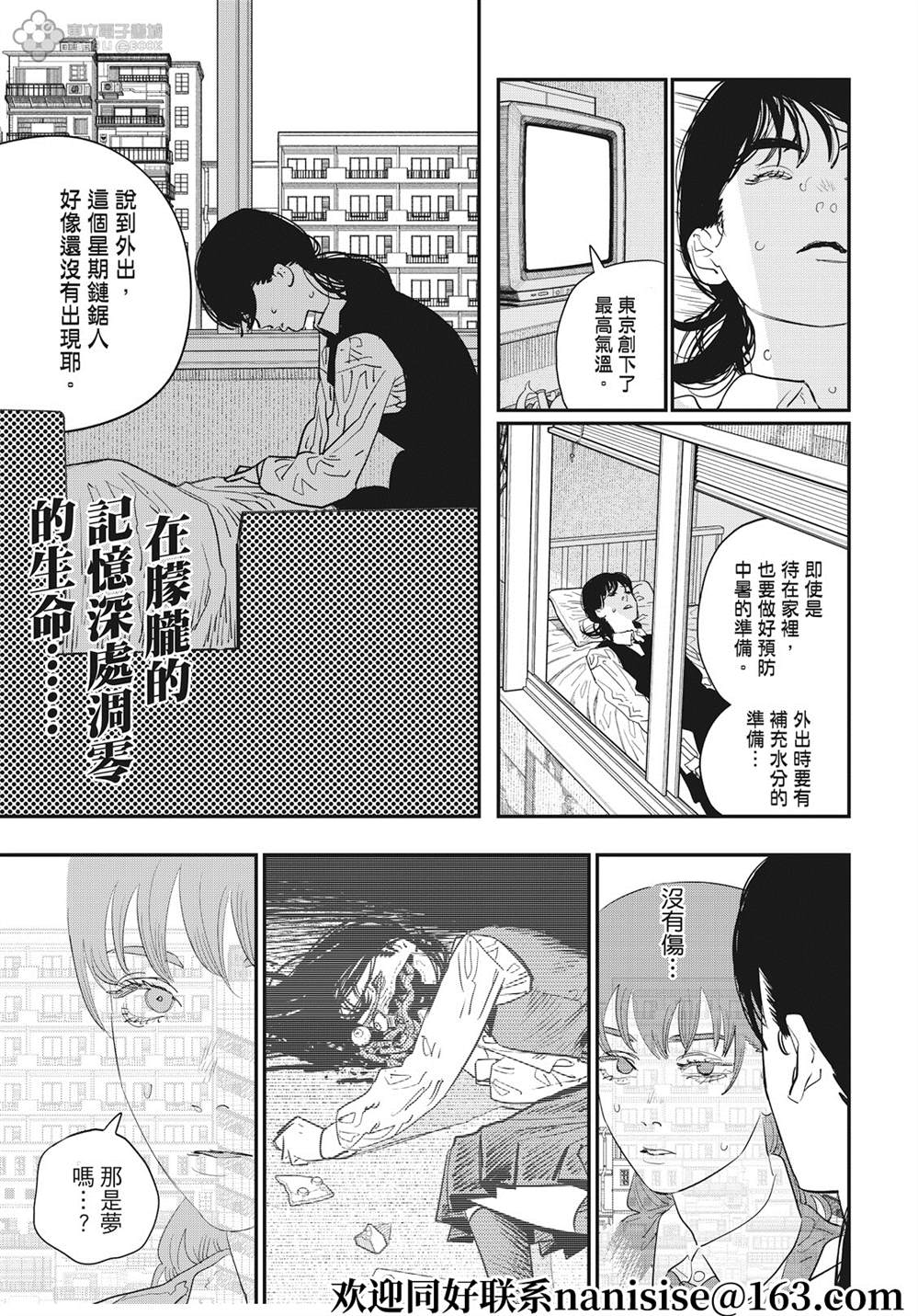 《电锯人》漫画最新章节第99话免费下拉式在线观看章节第【1】张图片