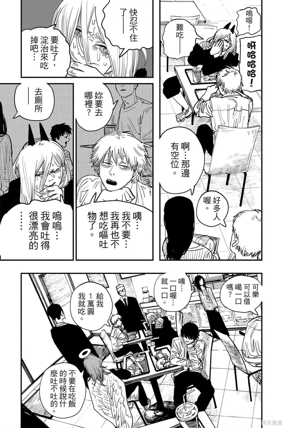 《电锯人》漫画最新章节第7卷免费下拉式在线观看章节第【70】张图片