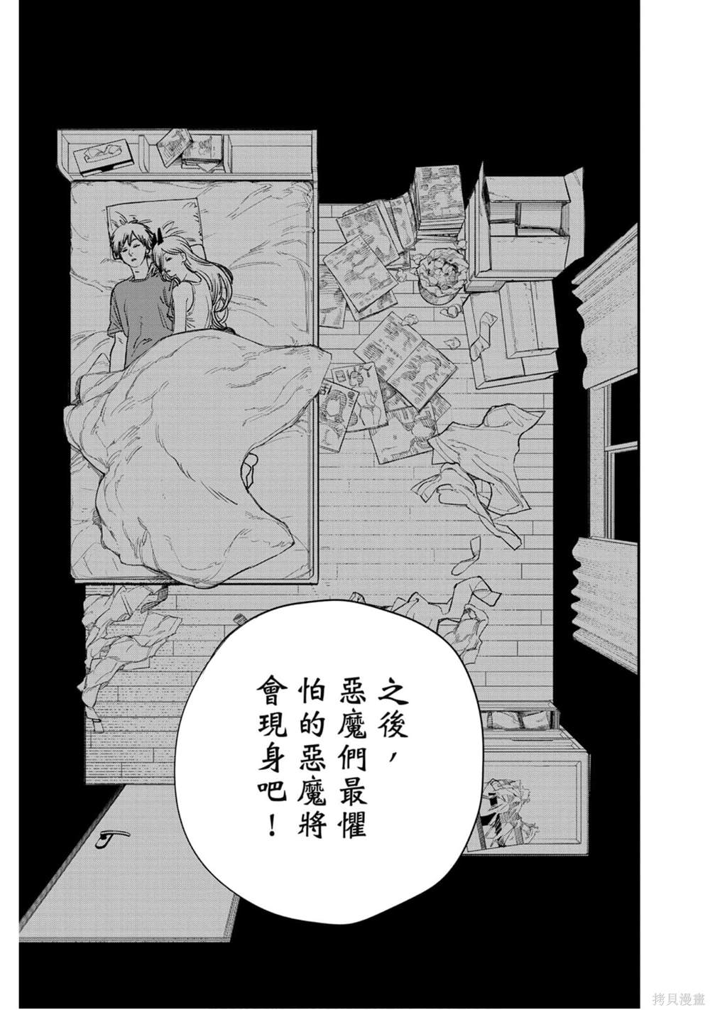 《电锯人》漫画最新章节第9卷免费下拉式在线观看章节第【68】张图片