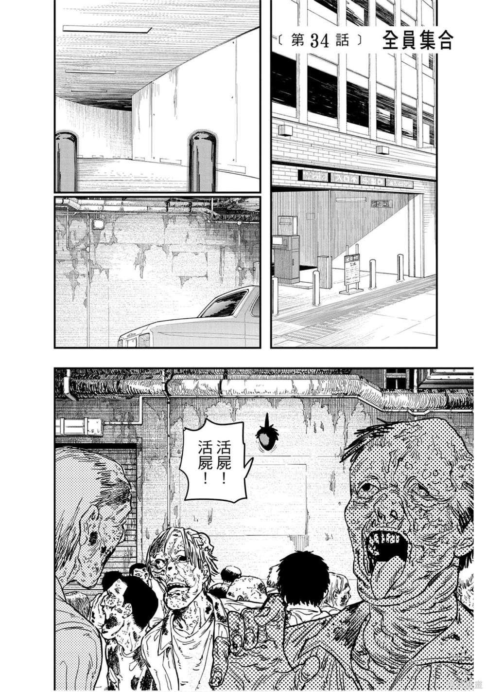 《电锯人》漫画最新章节第4卷免费下拉式在线观看章节第【171】张图片