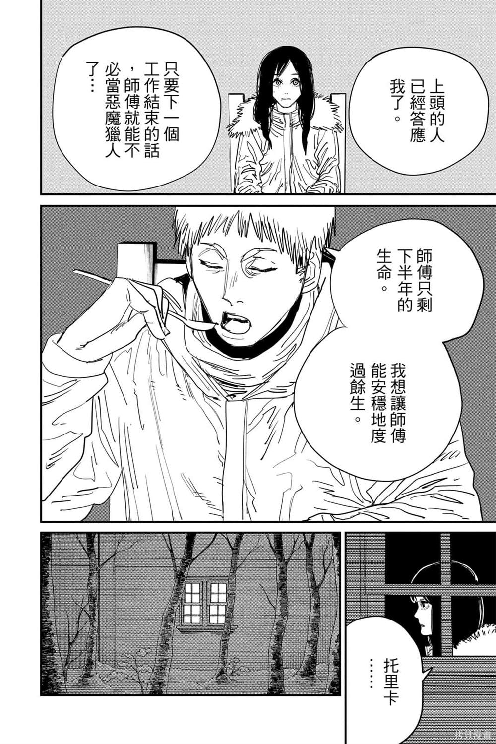 《电锯人》漫画最新章节第7卷免费下拉式在线观看章节第【33】张图片