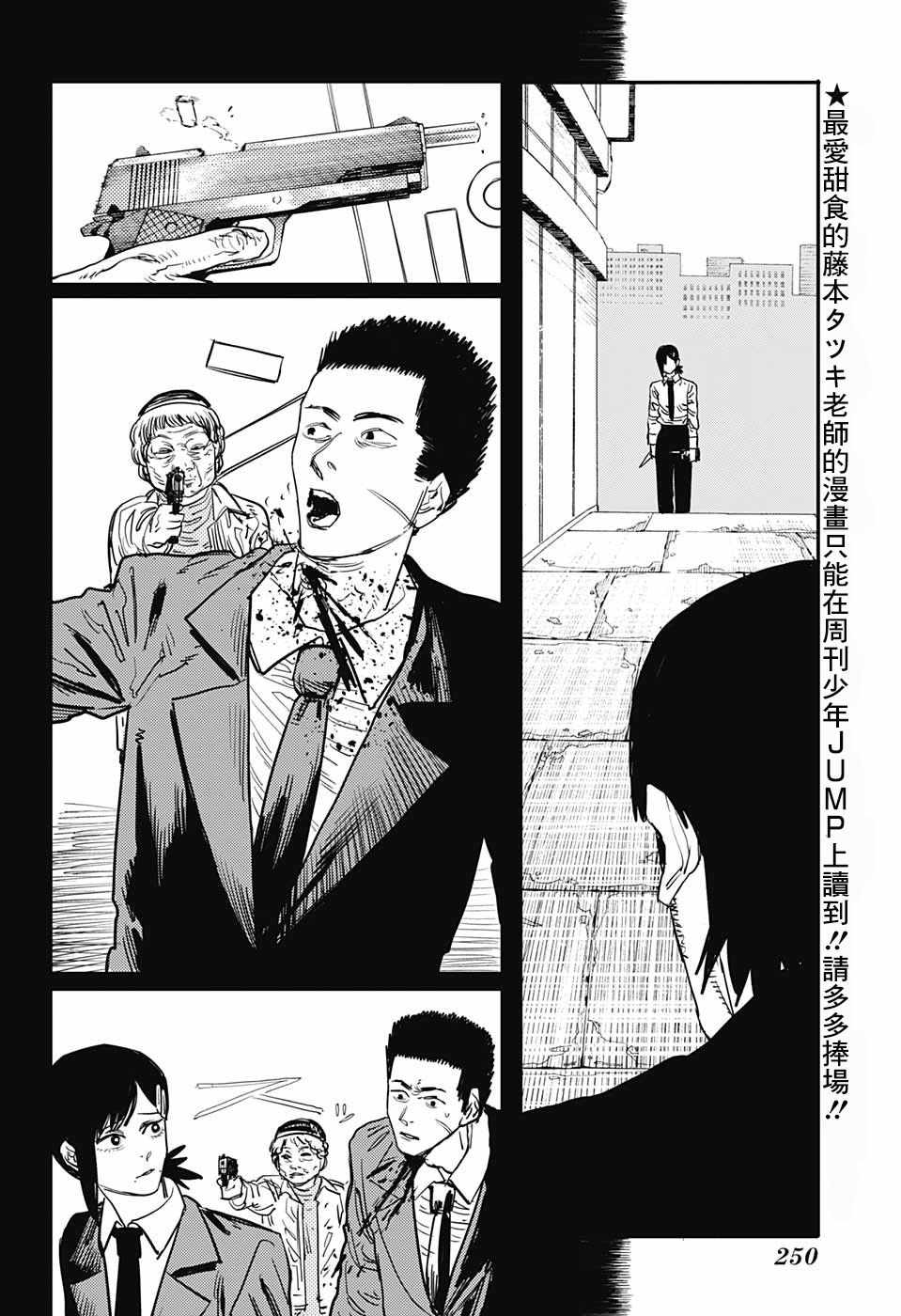 《电锯人》漫画最新章节第28话免费下拉式在线观看章节第【2】张图片