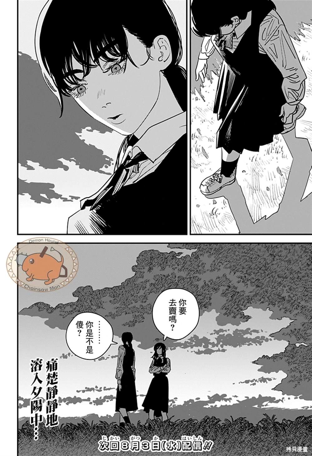 《电锯人》漫画最新章节第100话免费下拉式在线观看章节第【19】张图片