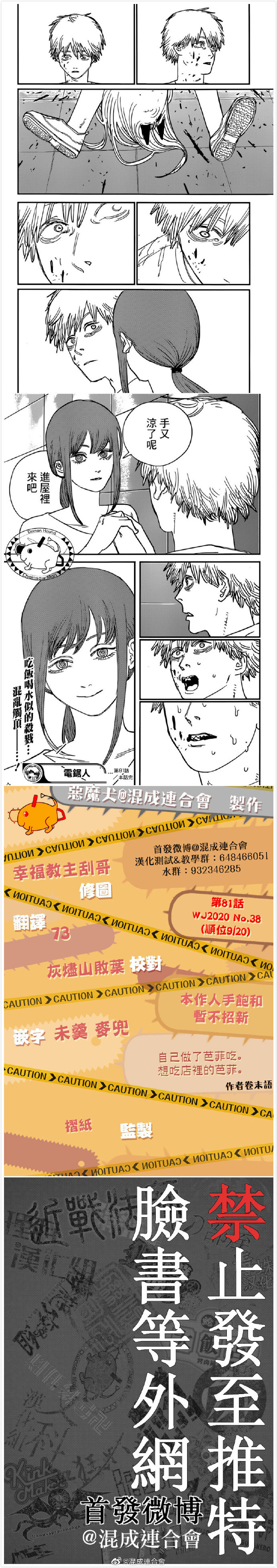 《电锯人》漫画最新章节第81话 伸手手免费下拉式在线观看章节第【6】张图片