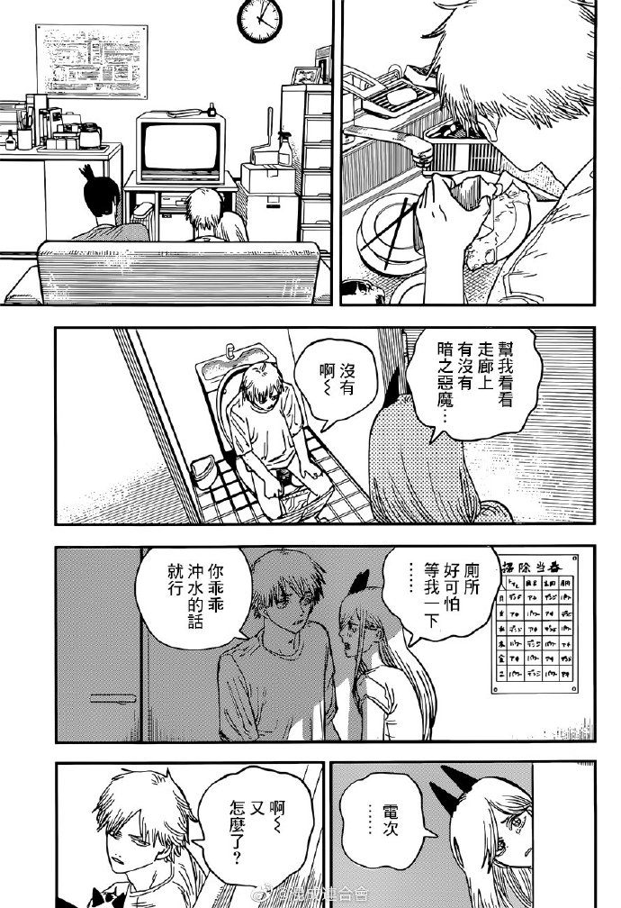 《电锯人》漫画最新章节第71话 洗澡免费下拉式在线观看章节第【11】张图片