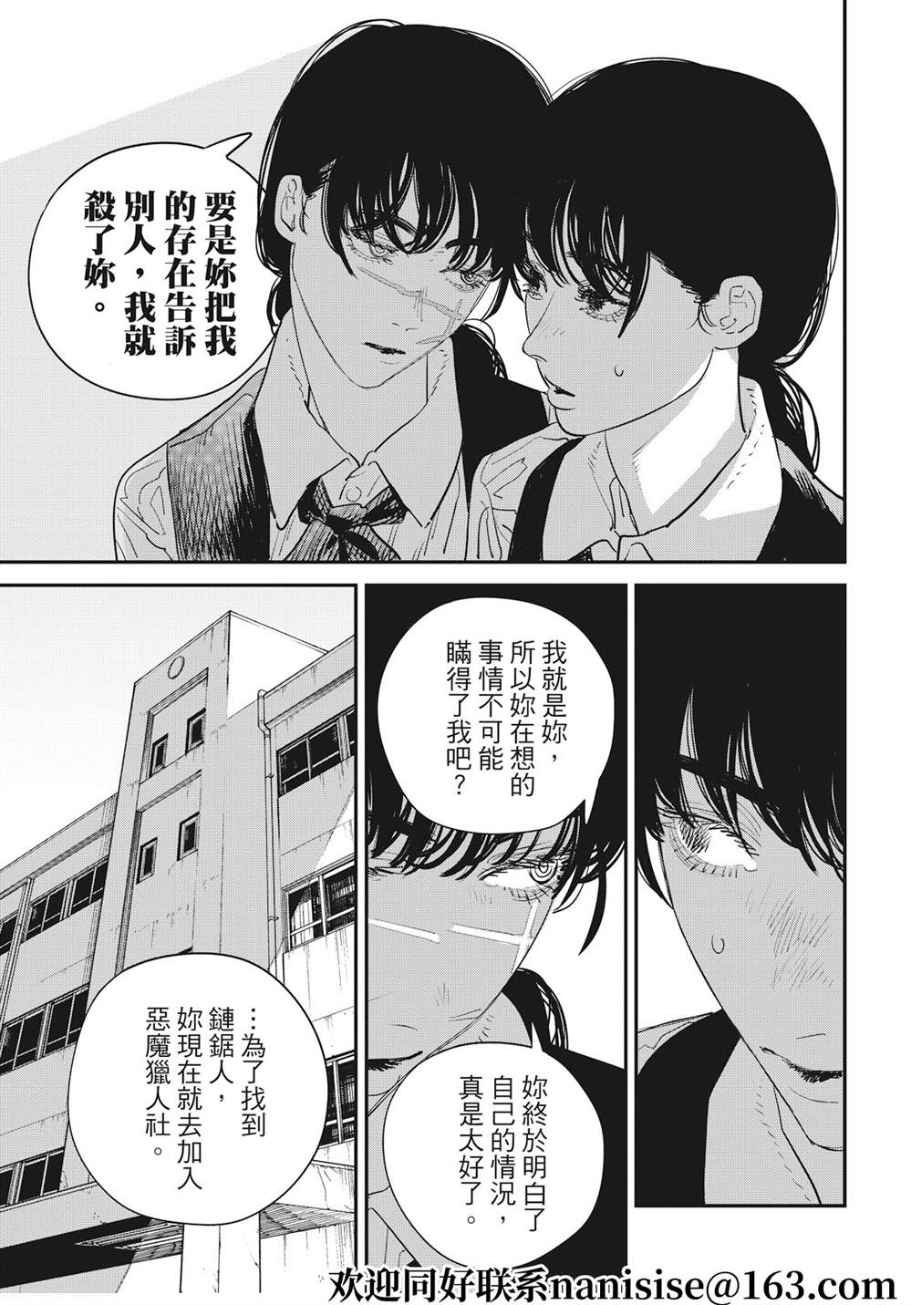 《电锯人》漫画最新章节第99话免费下拉式在线观看章节第【21】张图片