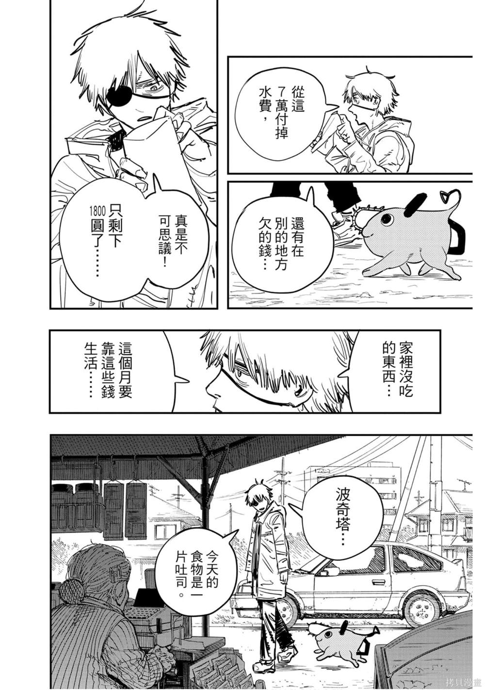 《电锯人》漫画最新章节第1卷免费下拉式在线观看章节第【9】张图片