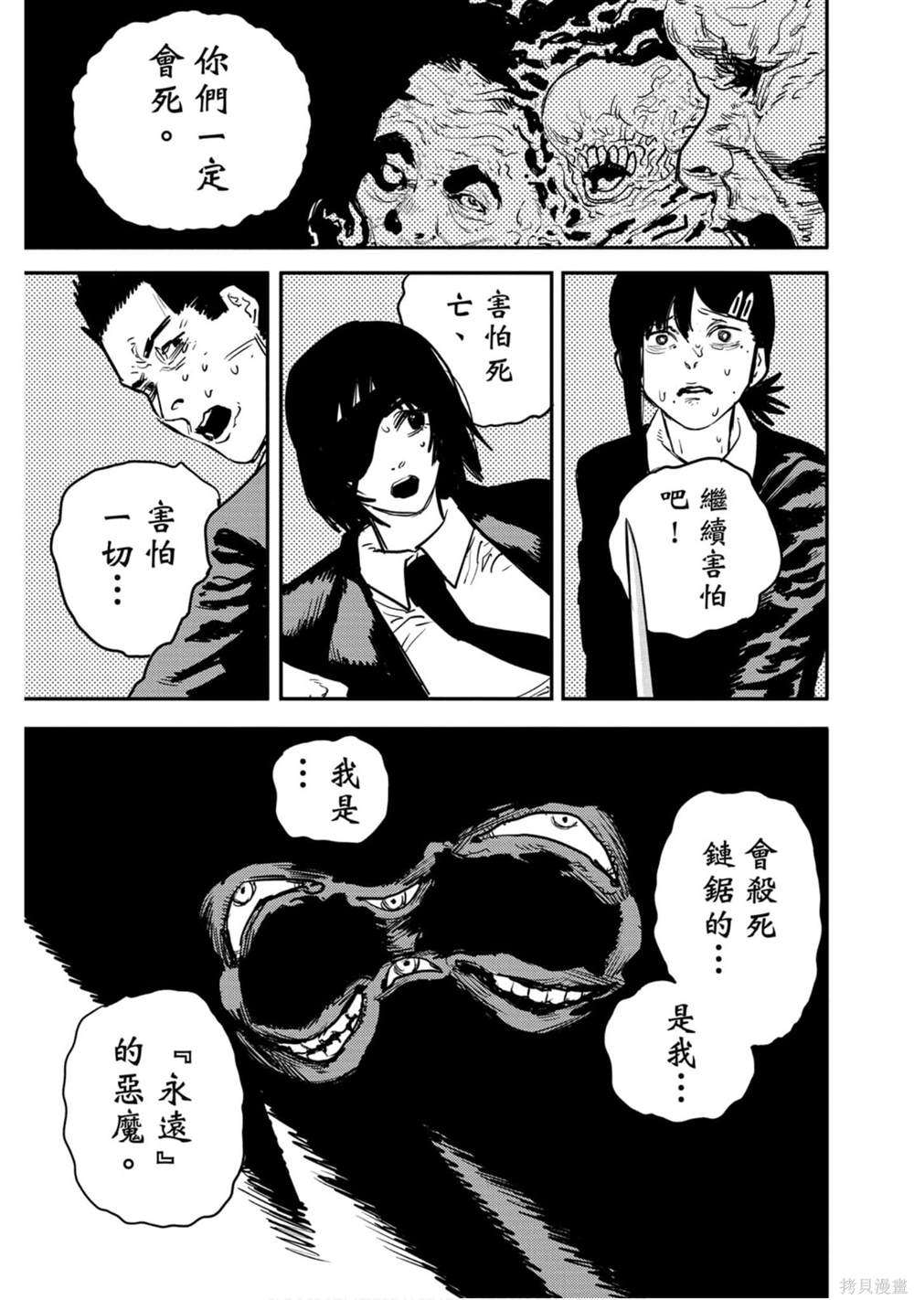 《电锯人》漫画最新章节第3卷免费下拉式在线观看章节第【22】张图片