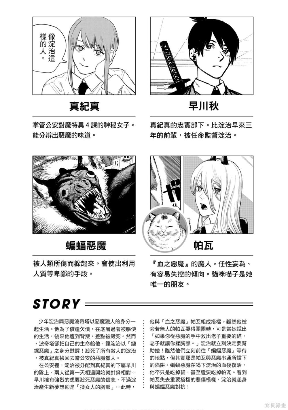 《电锯人》漫画最新章节第2卷免费下拉式在线观看章节第【4】张图片