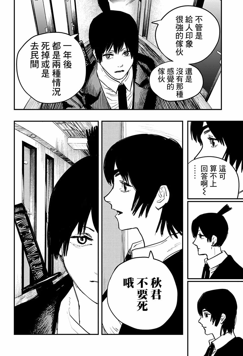 《电锯人》漫画最新章节第14话免费下拉式在线观看章节第【14】张图片