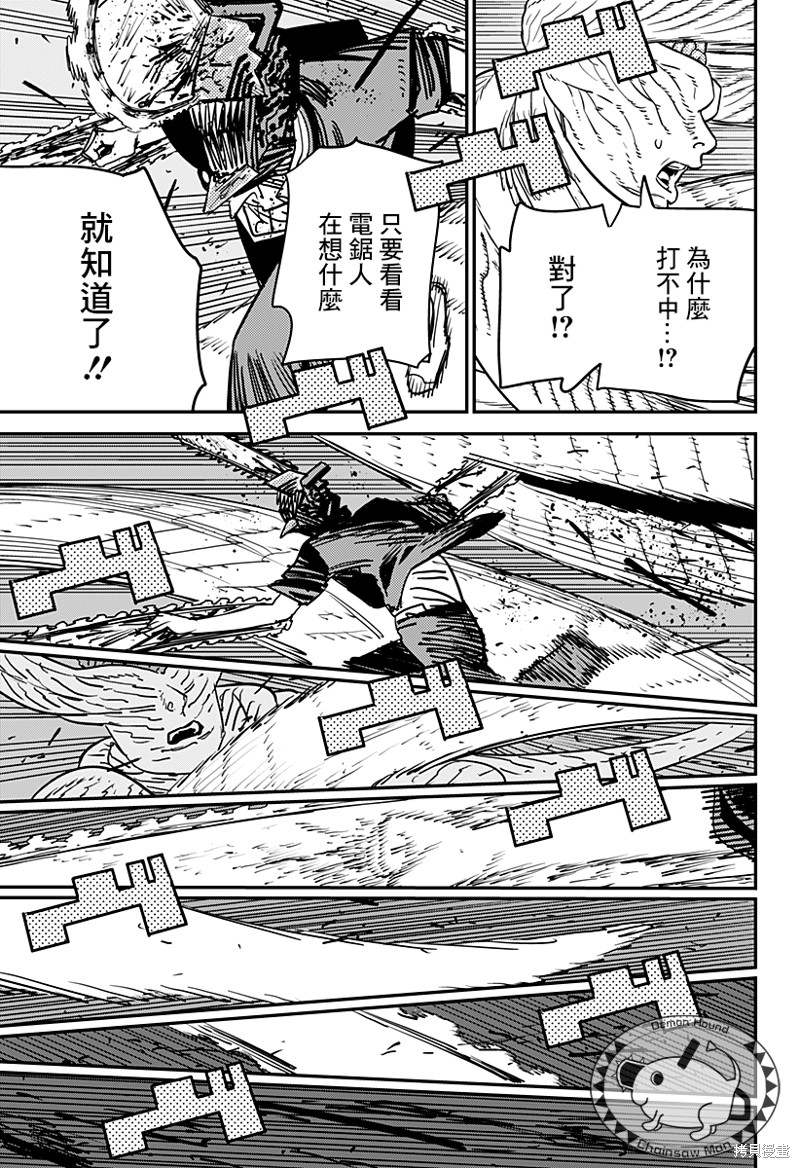 《电锯人》漫画最新章节第109话 霸凌的简易消除法免费下拉式在线观看章节第【11】张图片