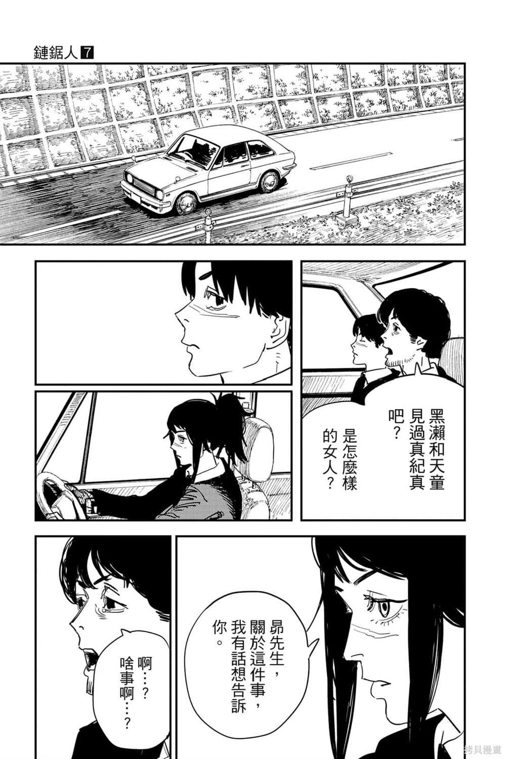 《电锯人》漫画最新章节第7卷免费下拉式在线观看章节第【56】张图片