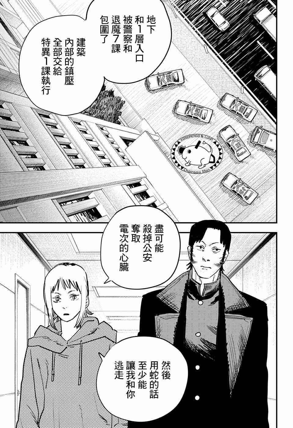 《电锯人》漫画最新章节第33话免费下拉式在线观看章节第【18】张图片