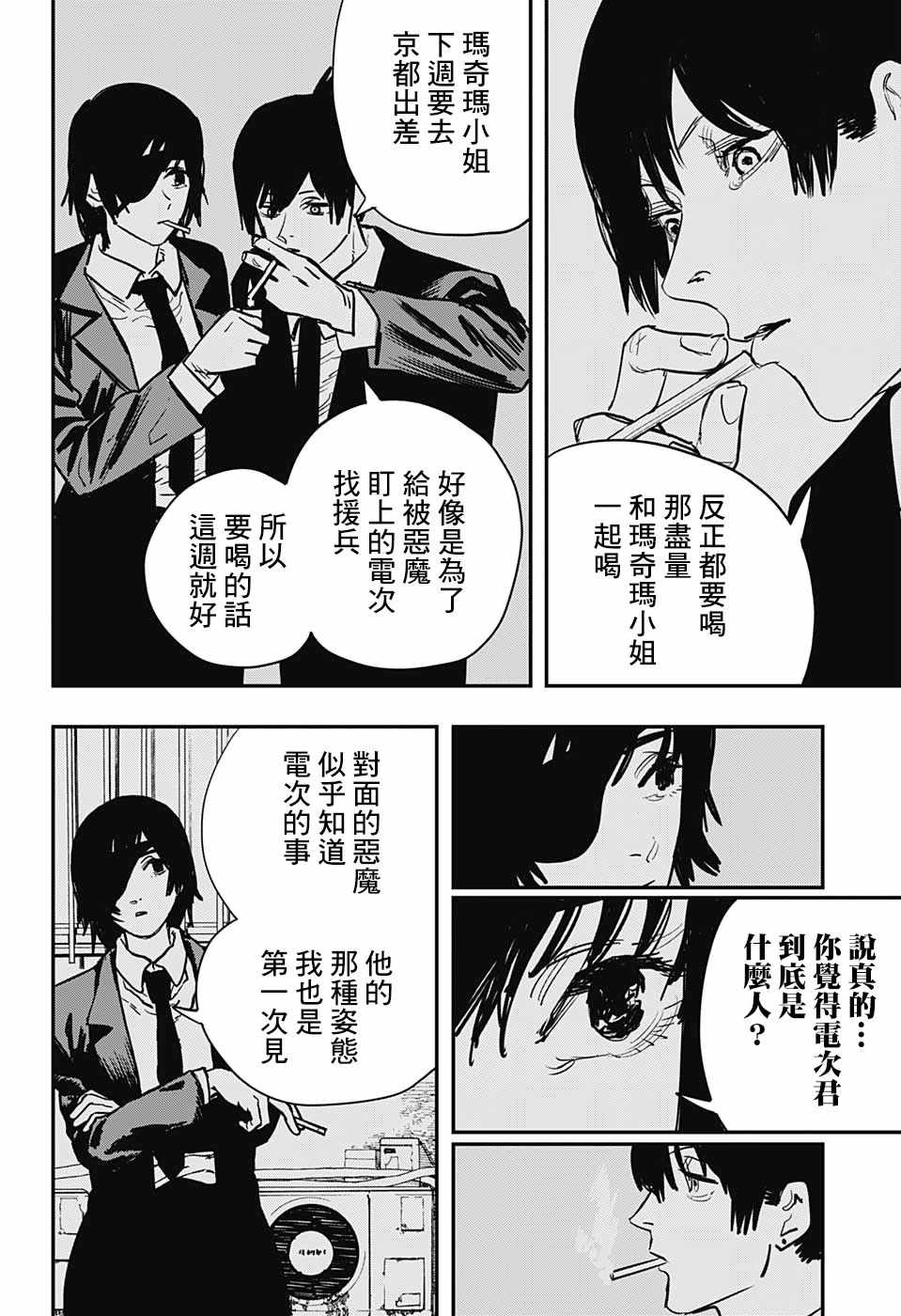 《电锯人》漫画最新章节第20话免费下拉式在线观看章节第【6】张图片