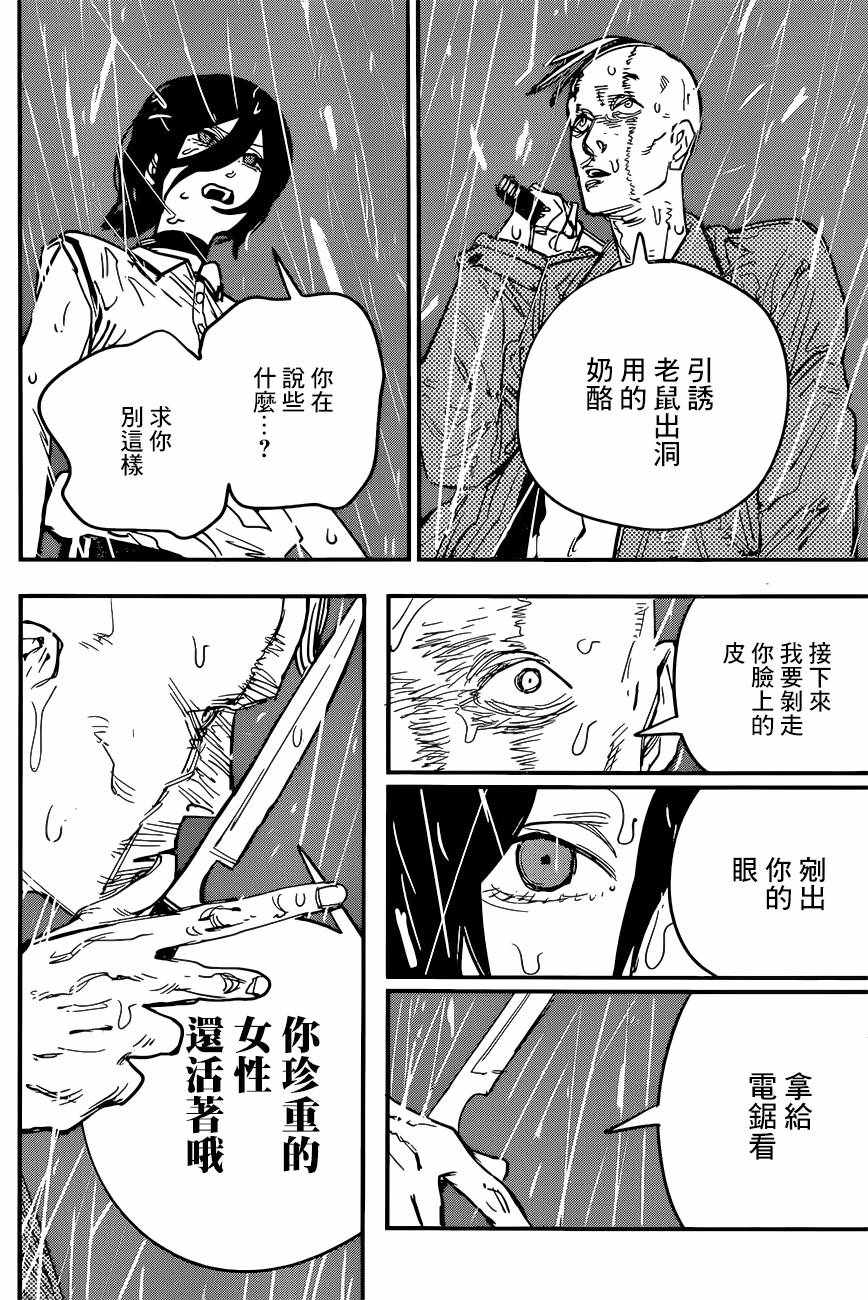 《电锯人》漫画最新章节第43话免费下拉式在线观看章节第【7】张图片