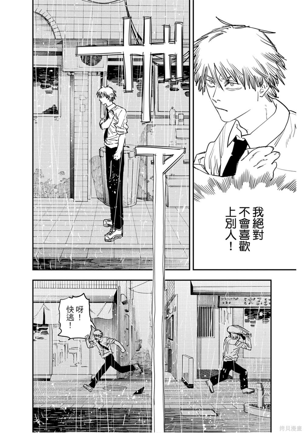 《电锯人》漫画最新章节第5卷免费下拉式在线观看章节第【114】张图片