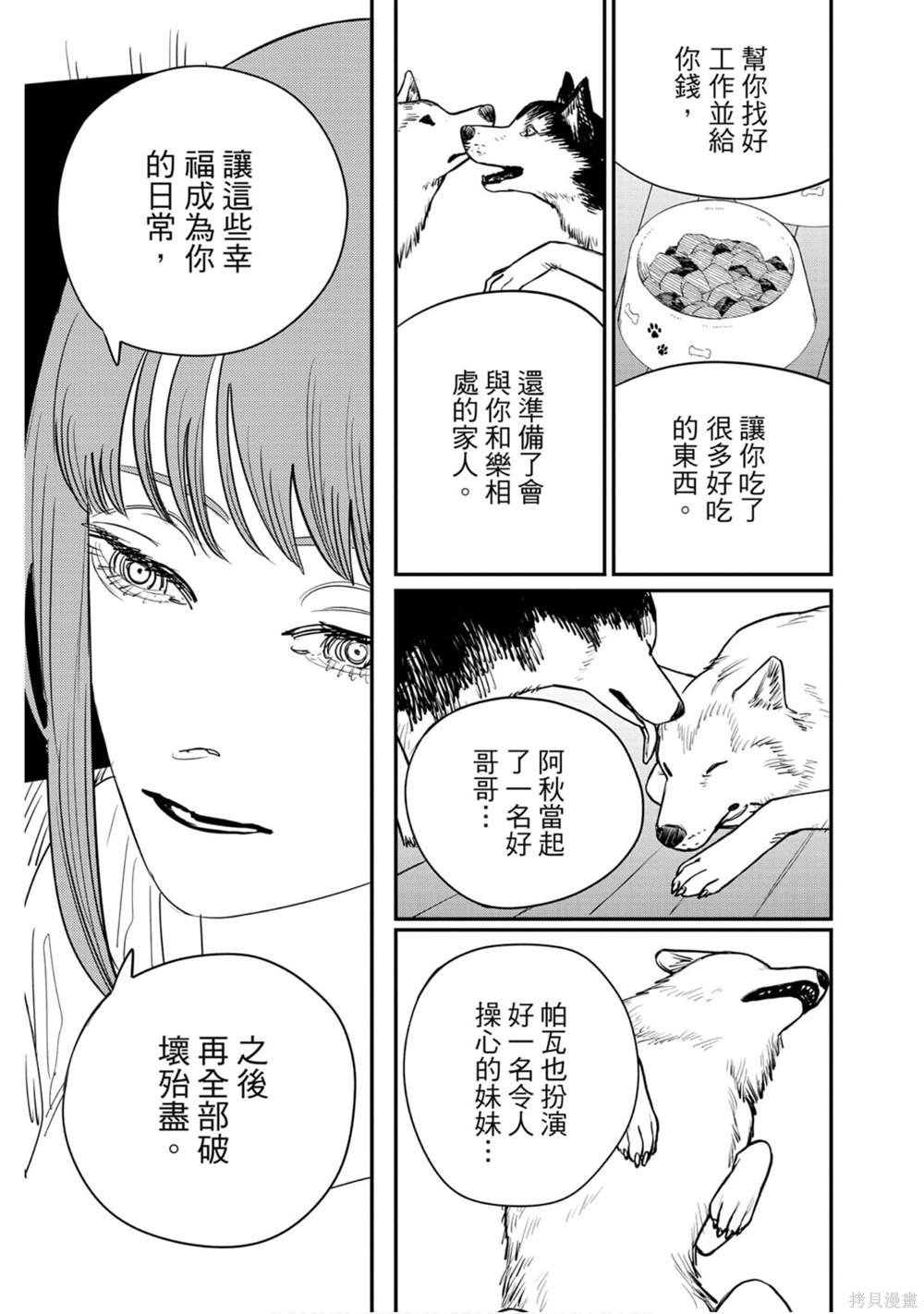 《电锯人》漫画最新章节第10卷免费下拉式在线观看章节第【54】张图片