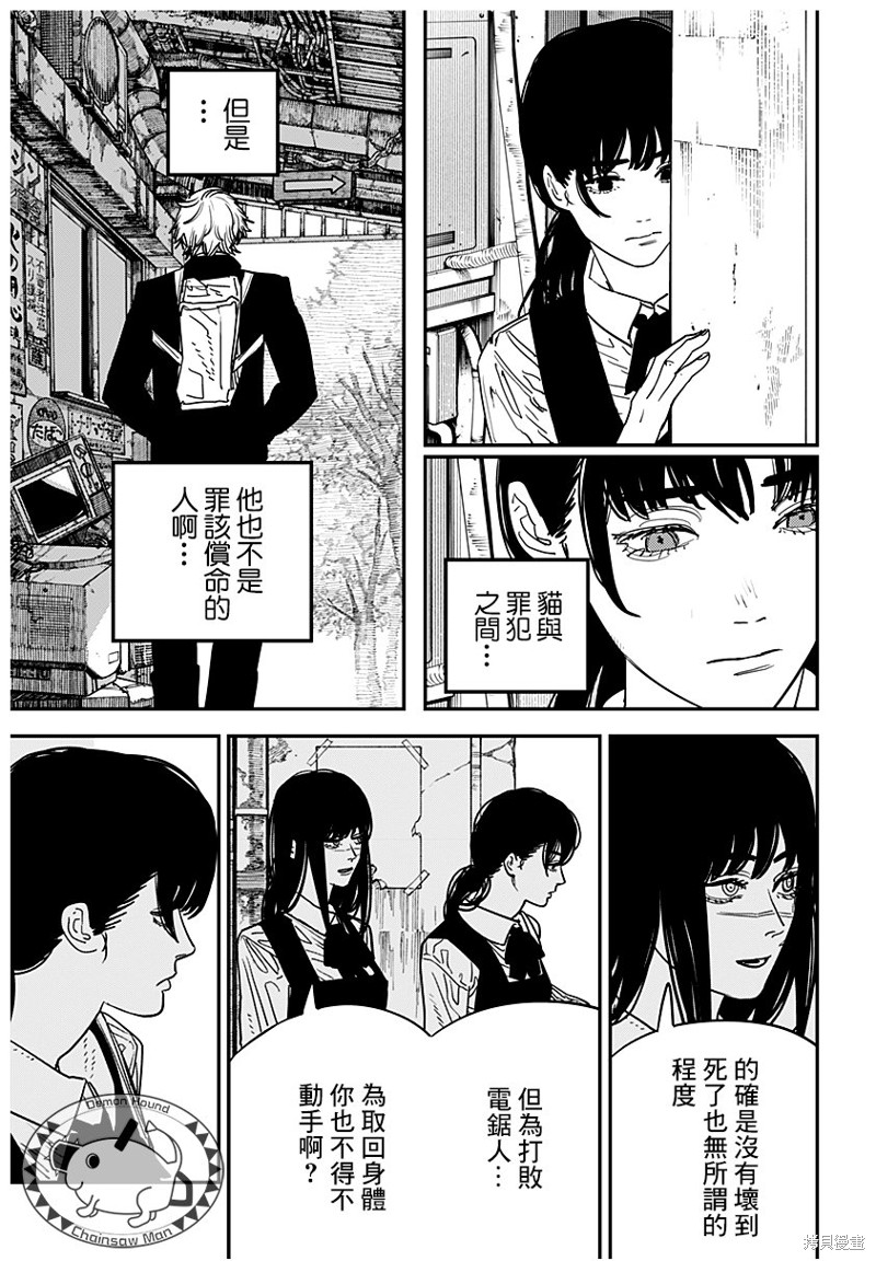 《电锯人》漫画最新章节第112话 猫与罪犯之间免费下拉式在线观看章节第【21】张图片