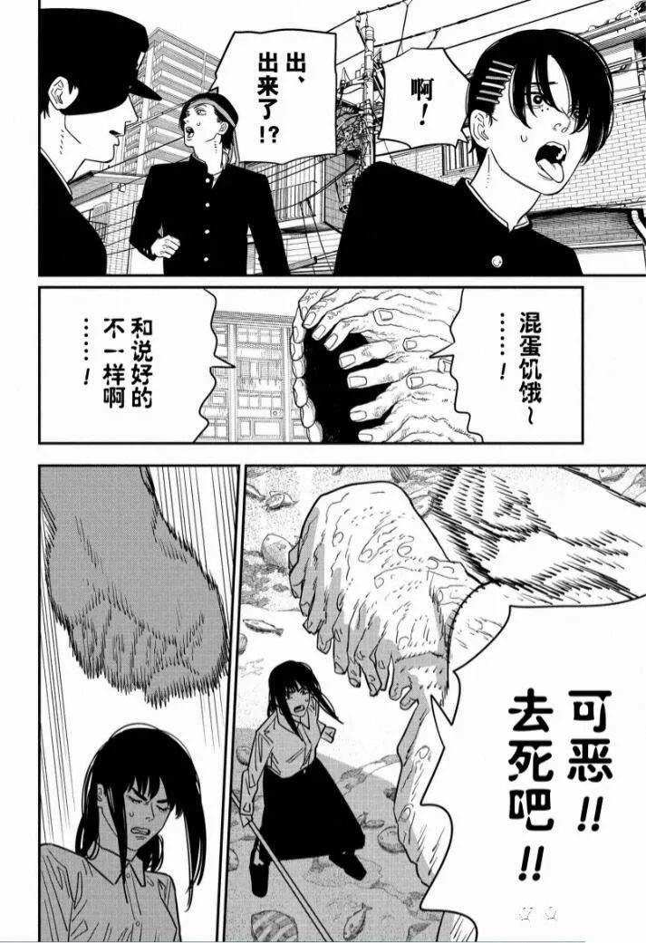 《电锯人》漫画最新章节第117话 试看版免费下拉式在线观看章节第【4】张图片