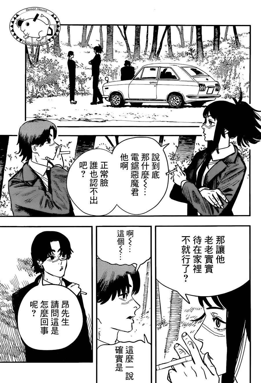 《电锯人》漫画最新章节第55话 LET‘S GO免费下拉式在线观看章节第【7】张图片