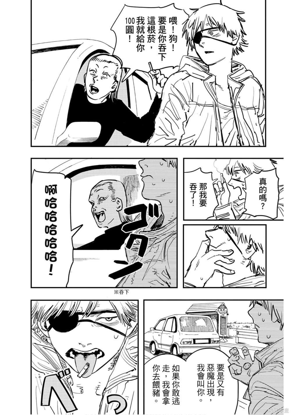 《电锯人》漫画最新章节第1卷免费下拉式在线观看章节第【11】张图片