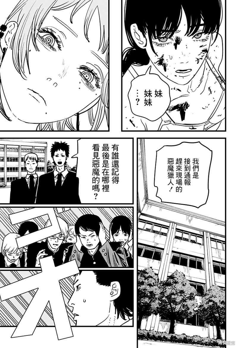 《电锯人》漫画最新章节第108话 朝所珍视的东西免费下拉式在线观看章节第【15】张图片