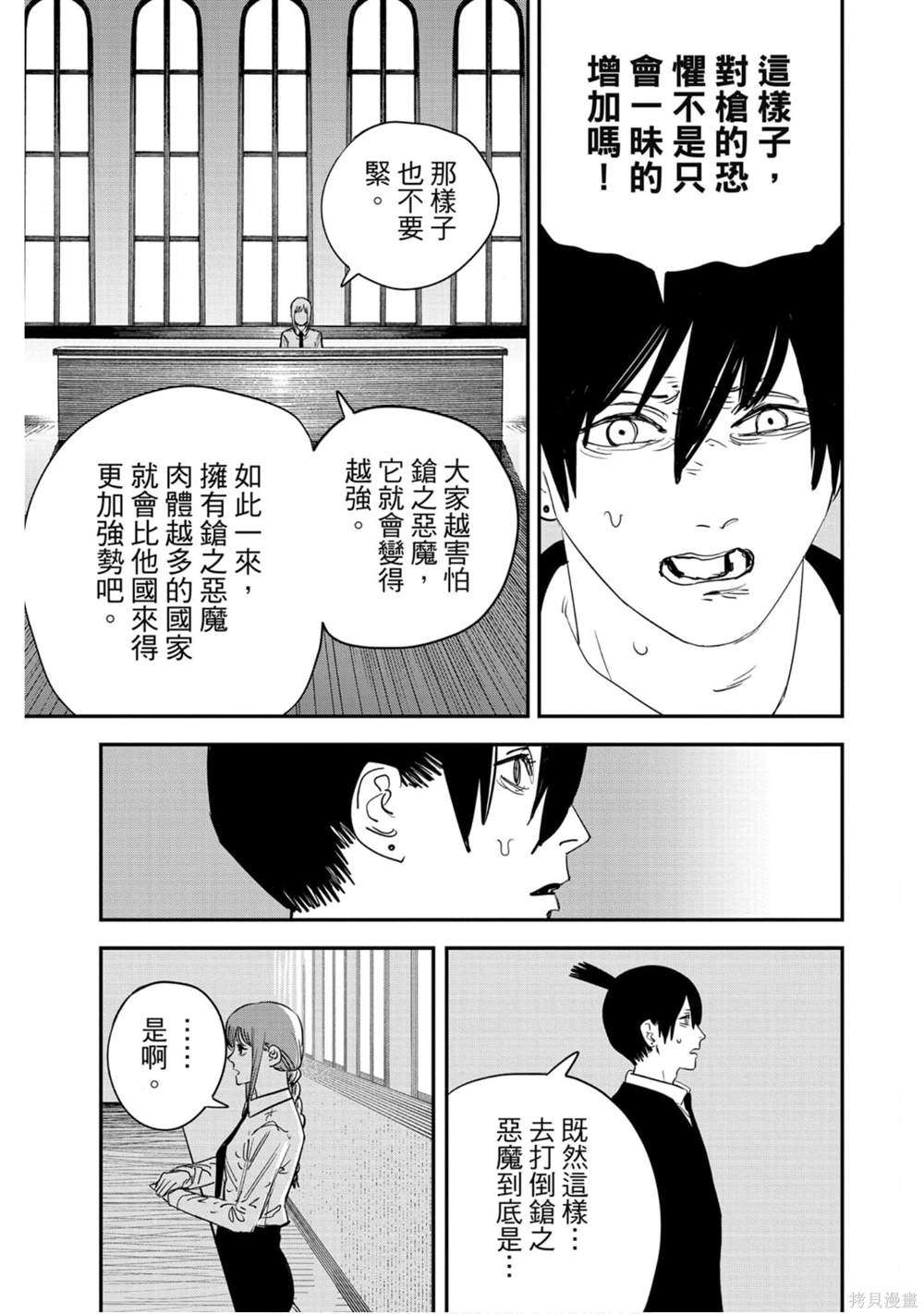 《电锯人》漫画最新章节第9卷免费下拉式在线观看章节第【60】张图片