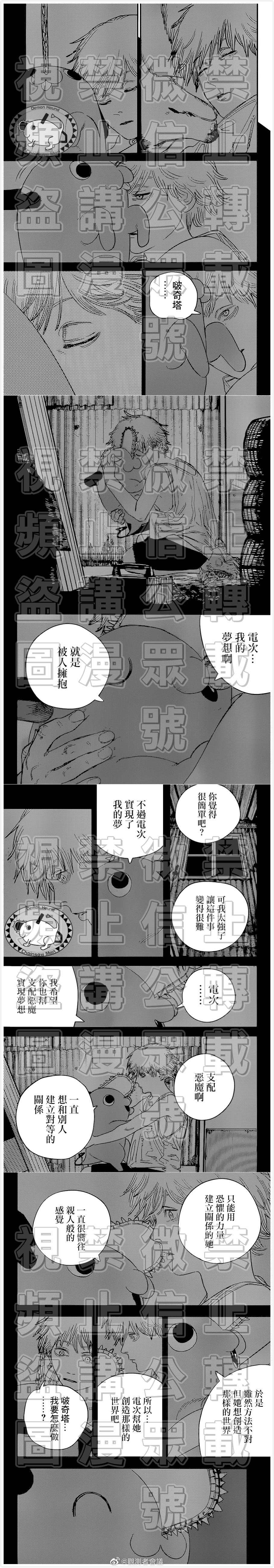 《电锯人》漫画最新章节第97话 爱.LOVE.电锯免费下拉式在线观看章节第【6】张图片