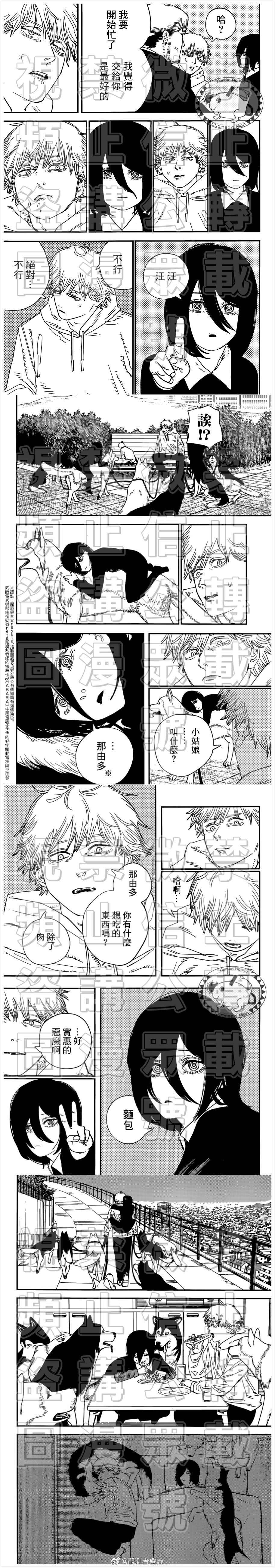 《电锯人》漫画最新章节第97话 爱.LOVE.电锯免费下拉式在线观看章节第【5】张图片