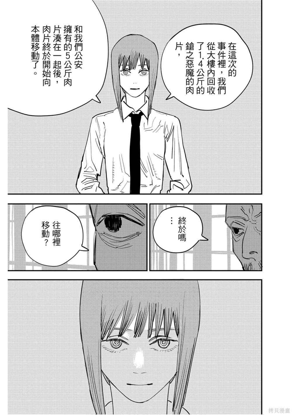 《电锯人》漫画最新章节第5卷免费下拉式在线观看章节第【84】张图片