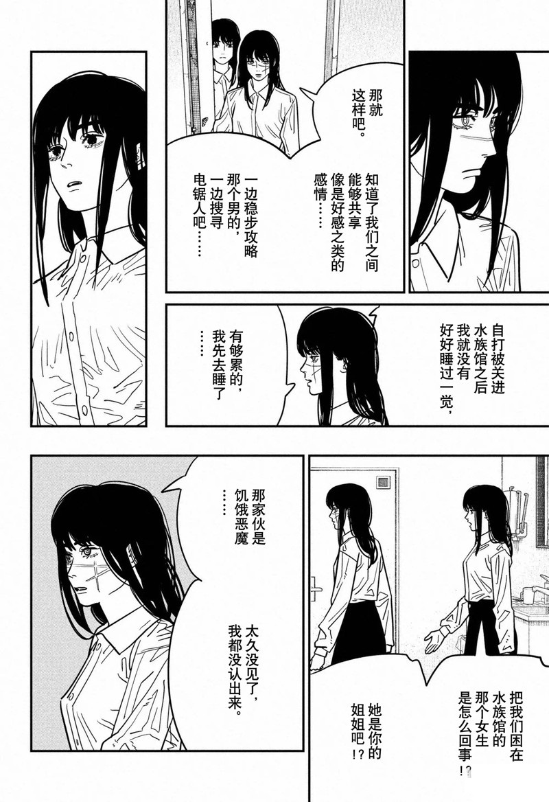 《电锯人》漫画最新章节第118话 试看版免费下拉式在线观看章节第【6】张图片