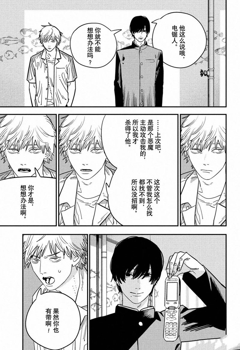 《电锯人》漫画最新章节第115话 试看版免费下拉式在线观看章节第【6】张图片