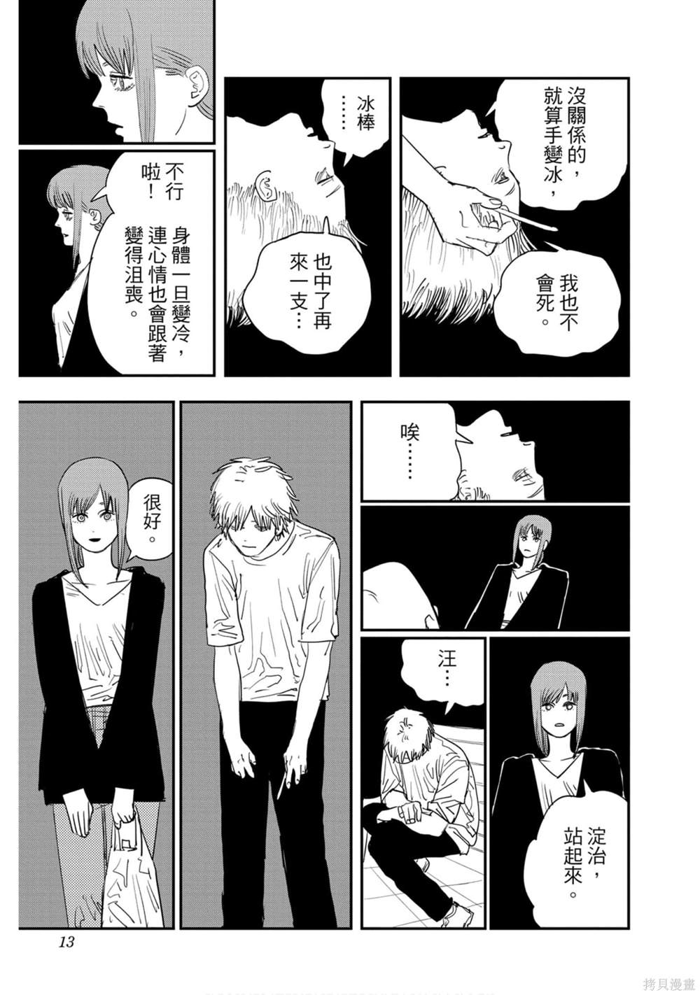 《电锯人》漫画最新章节第10卷免费下拉式在线观看章节第【12】张图片