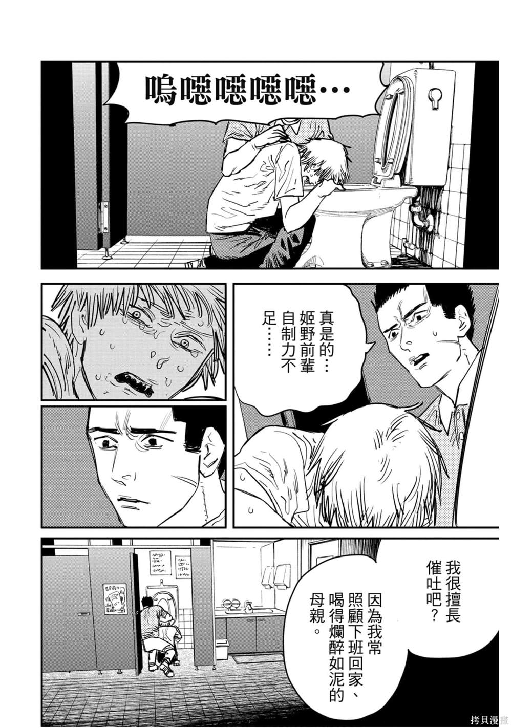 《电锯人》漫画最新章节第3卷免费下拉式在线观看章节第【97】张图片