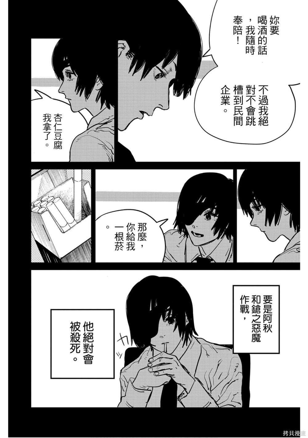 《电锯人》漫画最新章节第3卷免费下拉式在线观看章节第【55】张图片