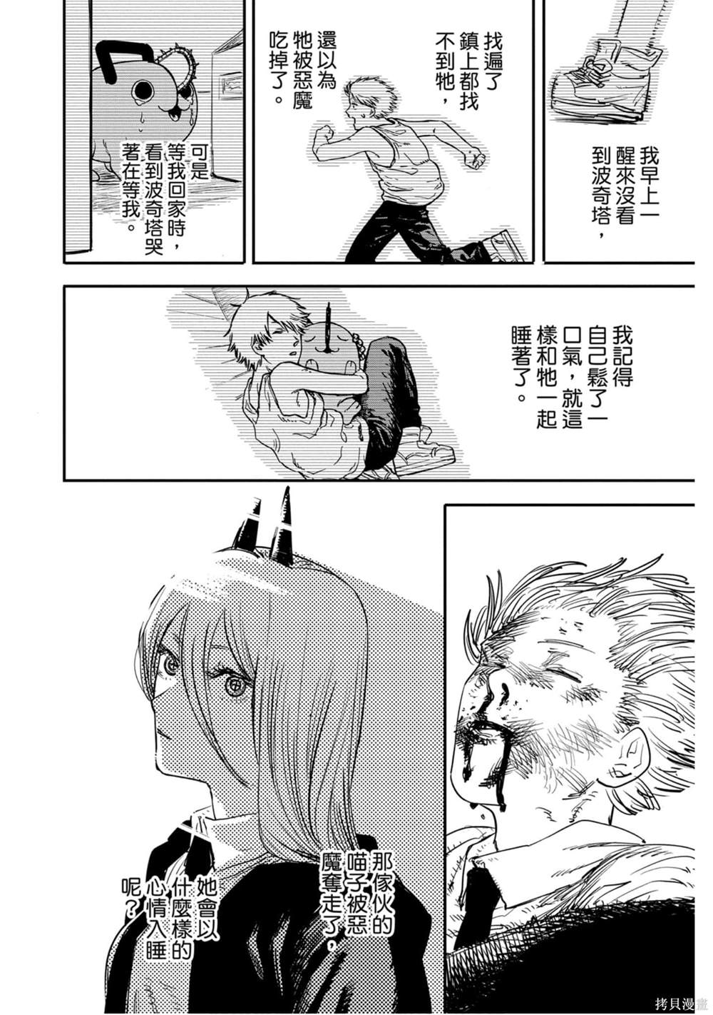 《电锯人》漫画最新章节第1卷免费下拉式在线观看章节第【185】张图片