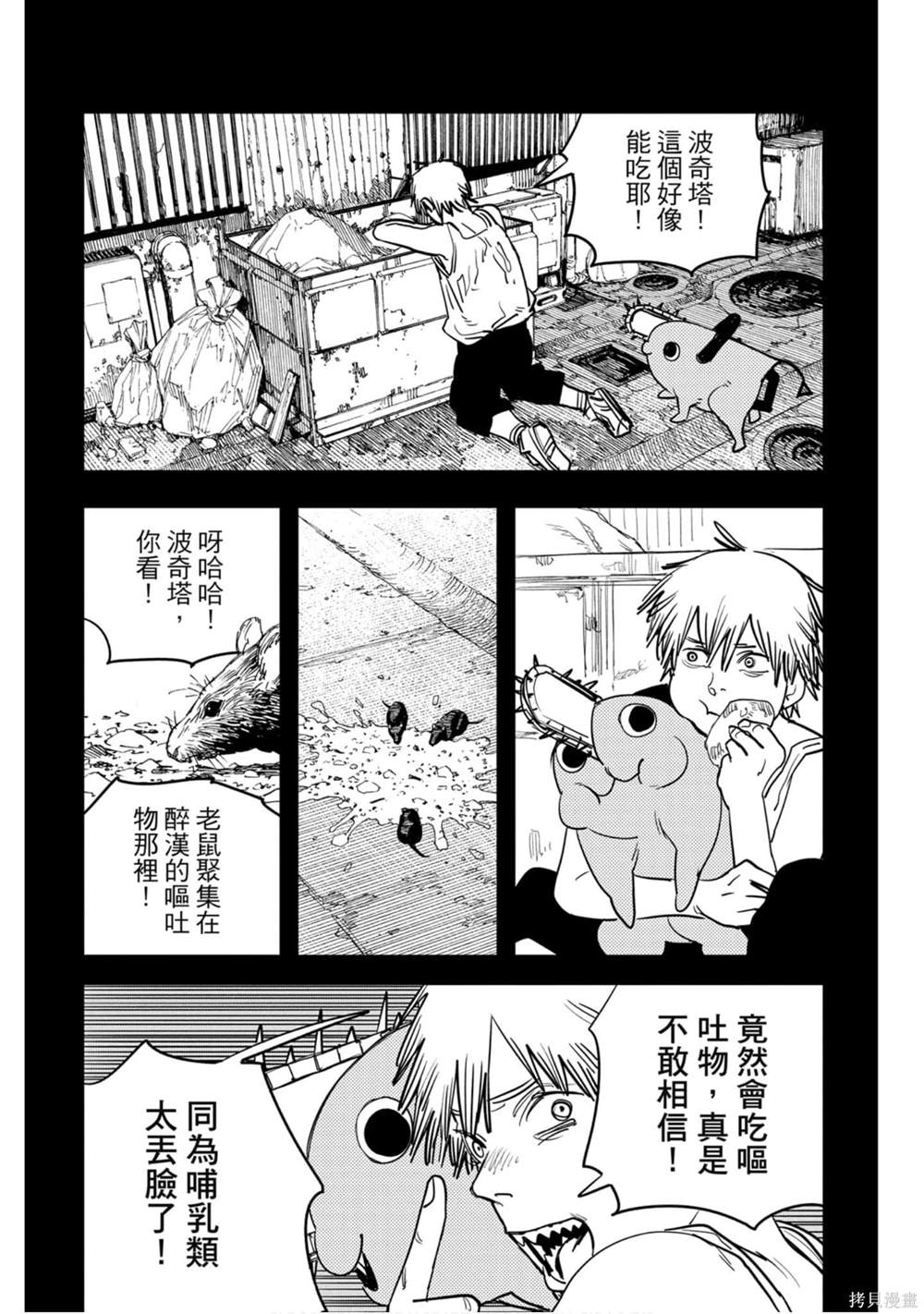 《电锯人》漫画最新章节第3卷免费下拉式在线观看章节第【96】张图片