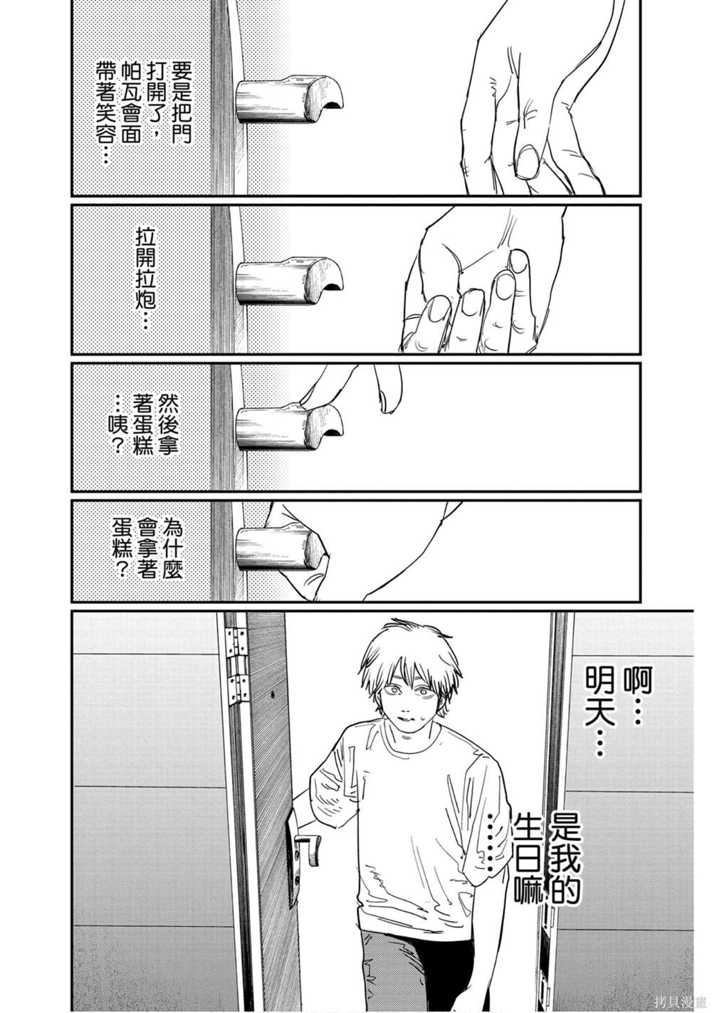 《电锯人》漫画最新章节第10卷免费下拉式在线观看章节第【39】张图片