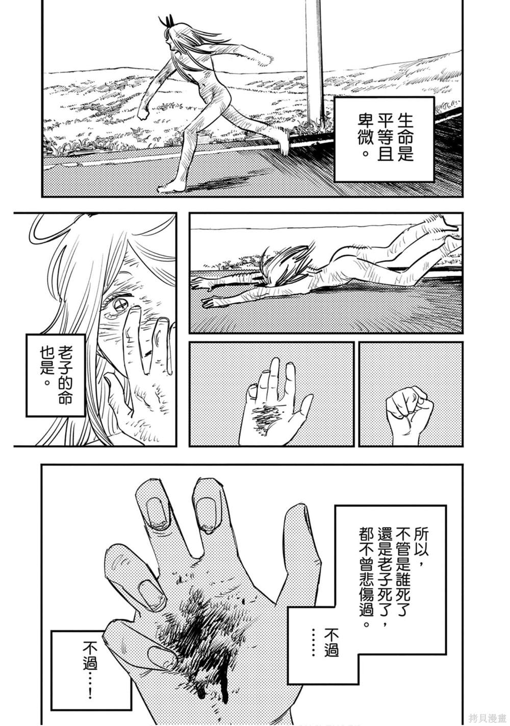 《电锯人》漫画最新章节第11卷免费下拉式在线观看章节第【54】张图片