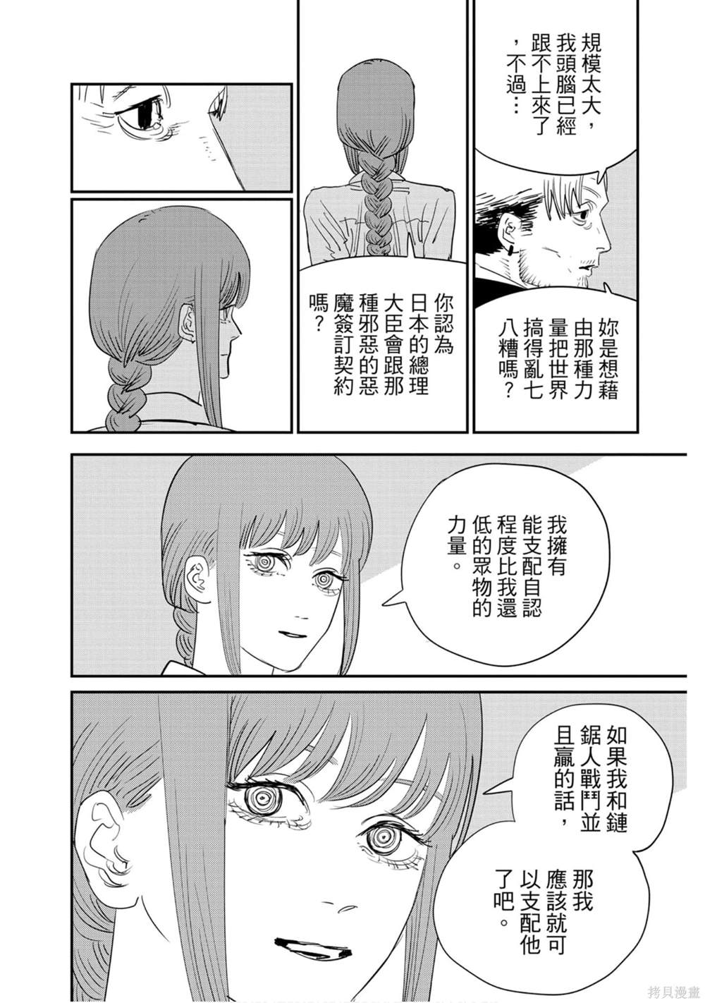 《电锯人》漫画最新章节第10卷免费下拉式在线观看章节第【99】张图片