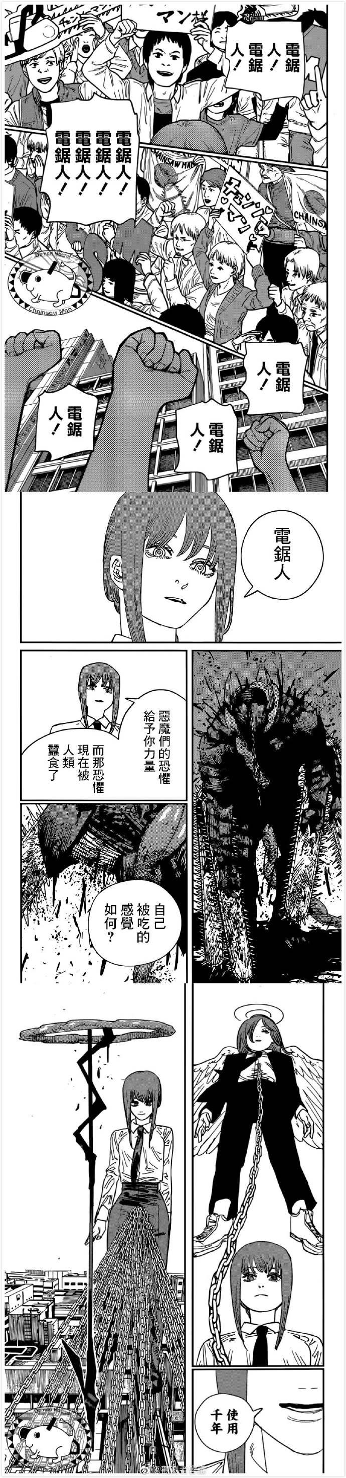 《电锯人》漫画最新章节第89话 加油啊电锯人免费下拉式在线观看章节第【3】张图片