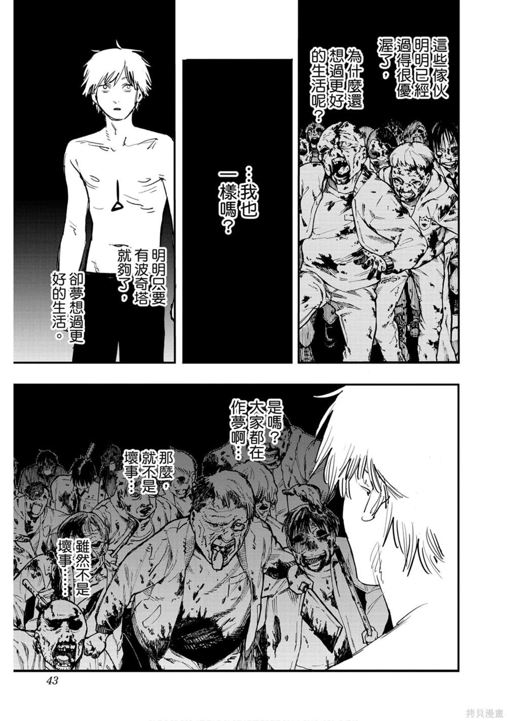 《电锯人》漫画最新章节第1卷免费下拉式在线观看章节第【42】张图片