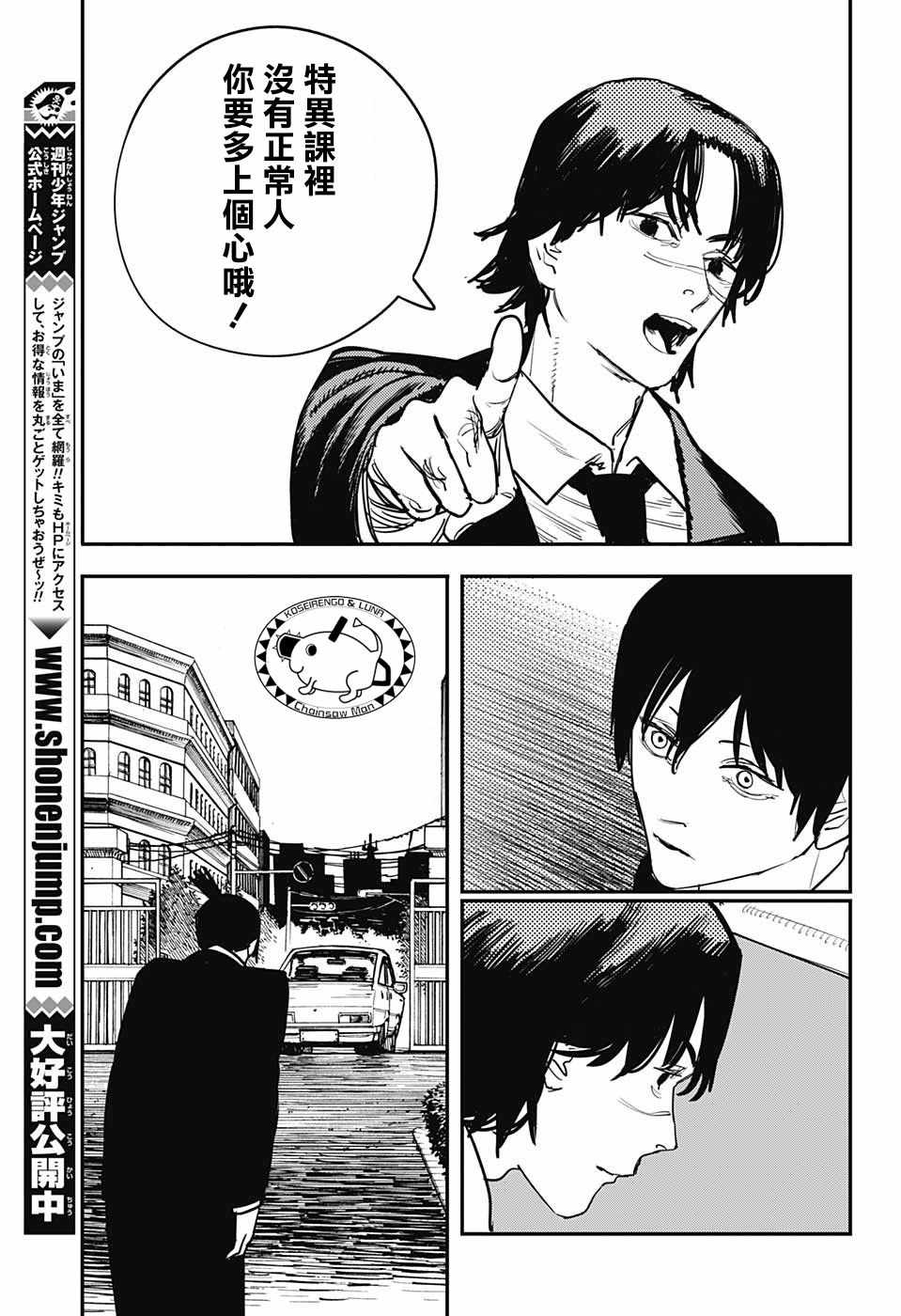 《电锯人》漫画最新章节第33话免费下拉式在线观看章节第【6】张图片