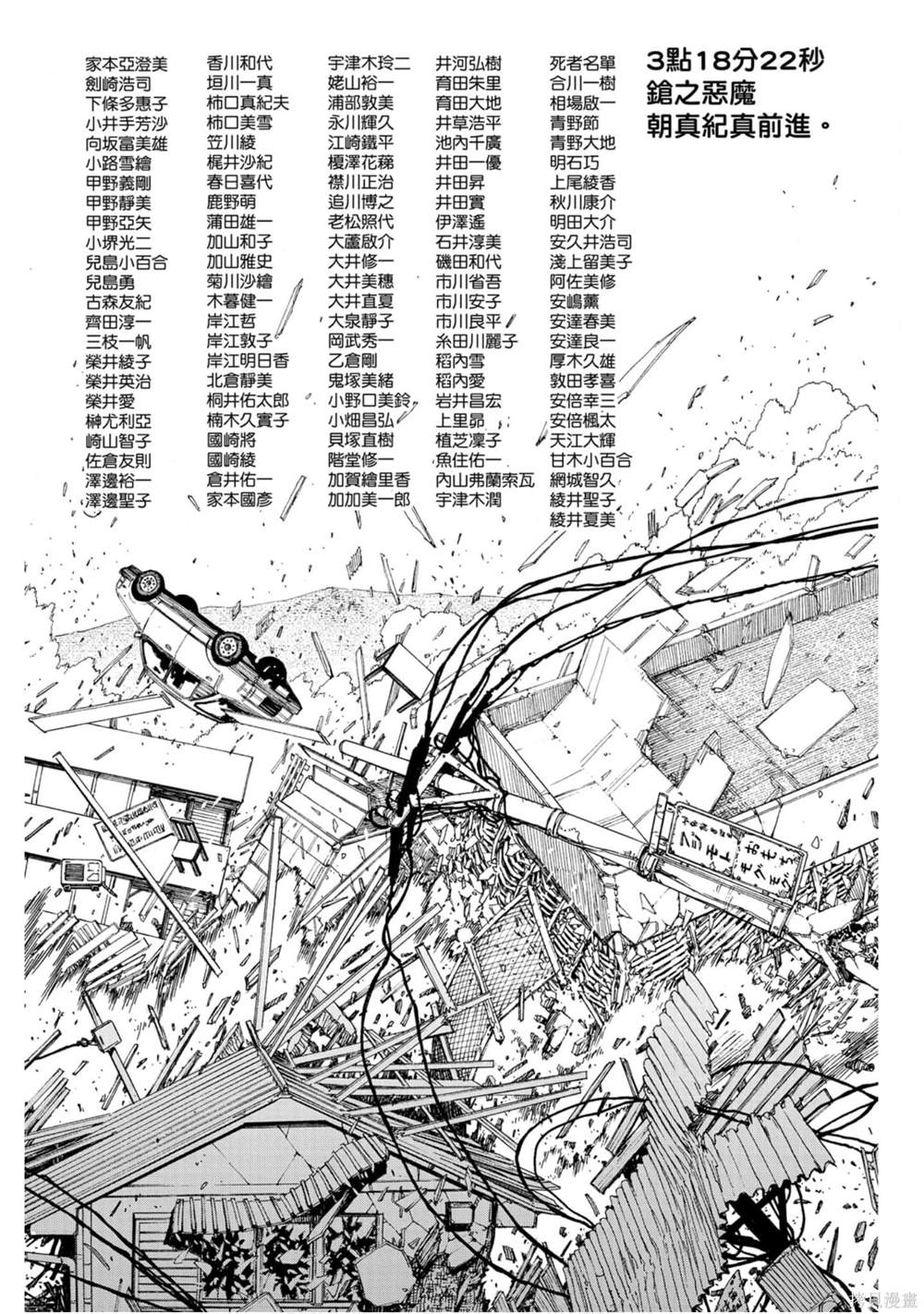 《电锯人》漫画最新章节第9卷免费下拉式在线观看章节第【111】张图片